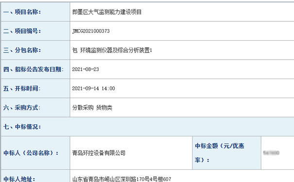 青島環控中標即墨區大氣監測能力建設項目