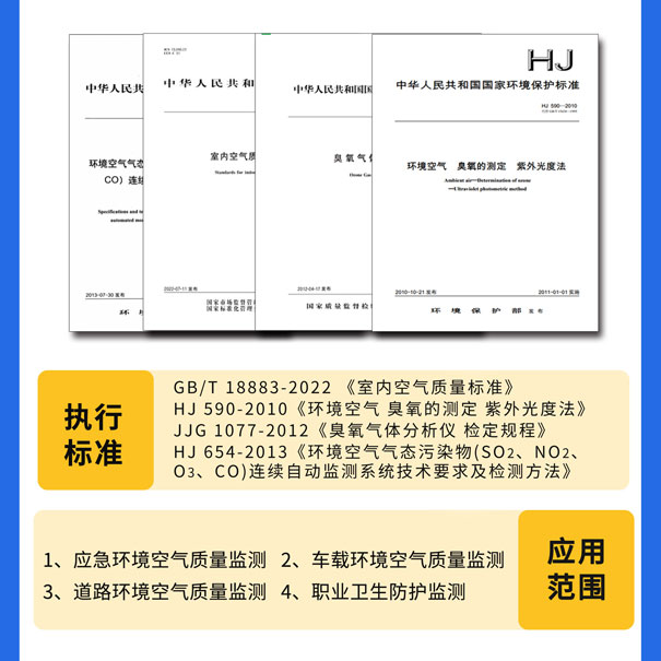 GHK-100便攜式臭氧測(cè)試儀